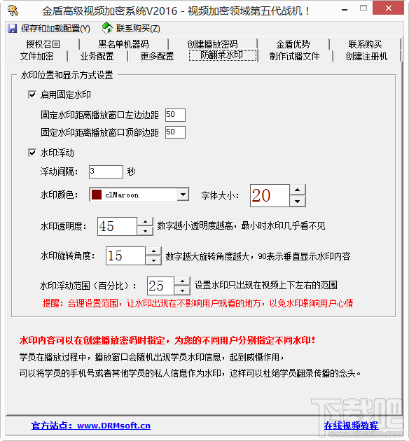 金盾高级视频加密系统(3)