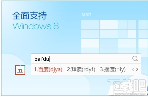 百度五笔输入法(3)