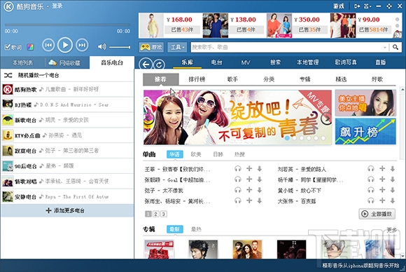 酷狗音乐盒2013免费下载(2)