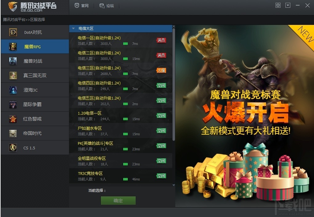 腾讯对战平台(1)