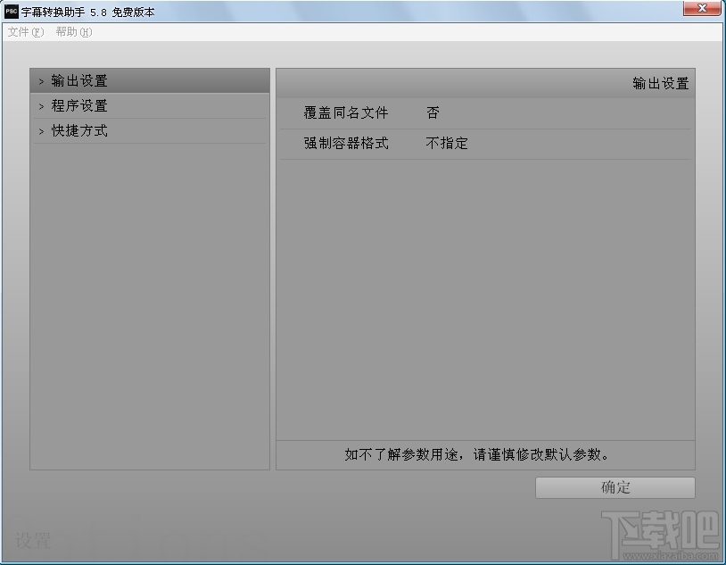 字幕转换助手(1)