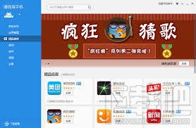 迅雷手机助手(2)