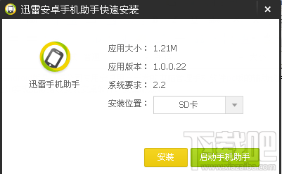 迅雷手机助手(3)
