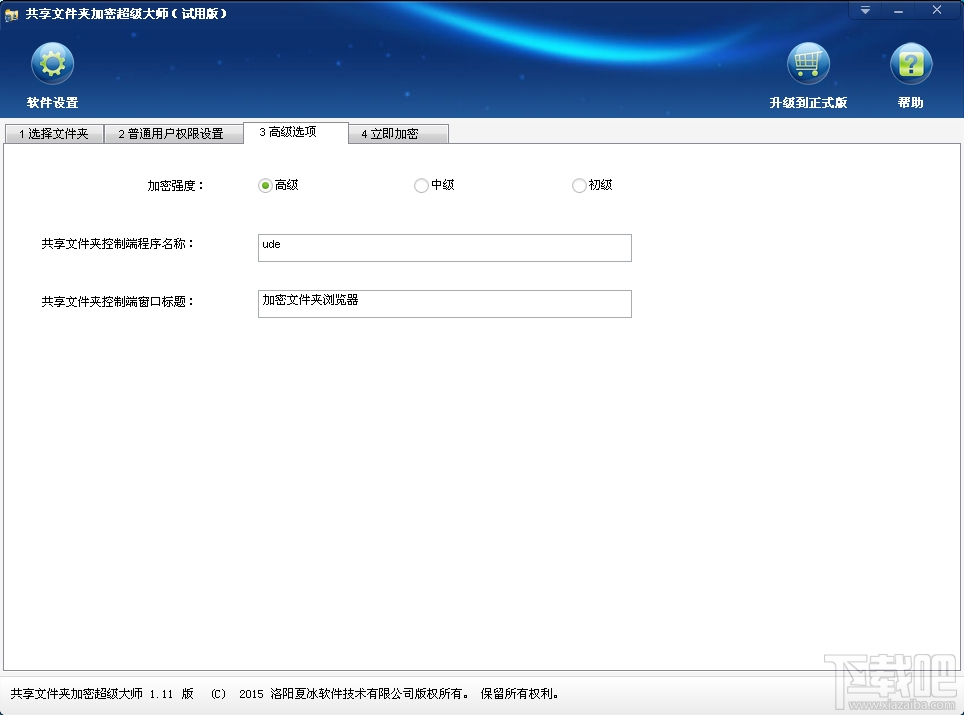 共享文件夹加密超级大师(3)
