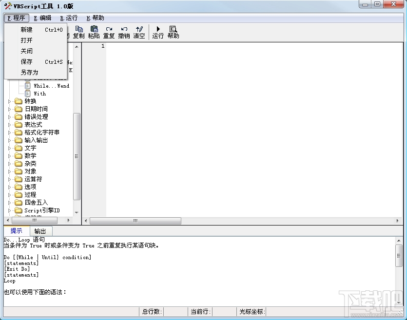 VBScript辅助工具(3)