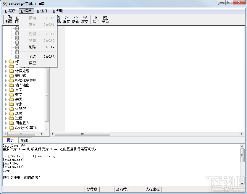 VBScript辅助工具(2)