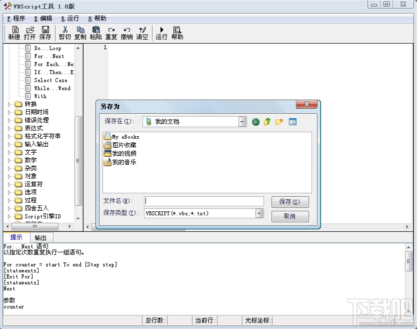 VBScript辅助工具(1)