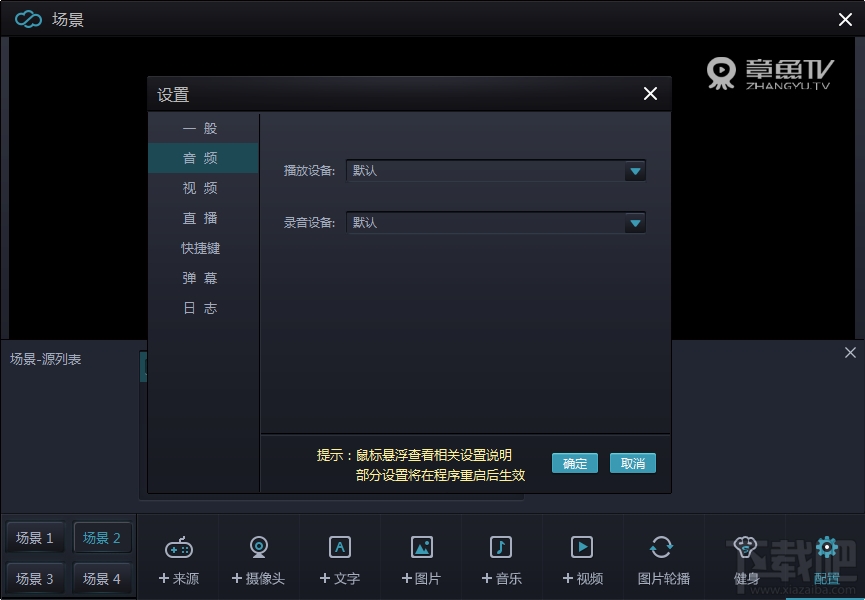 章鱼直播助手(2)