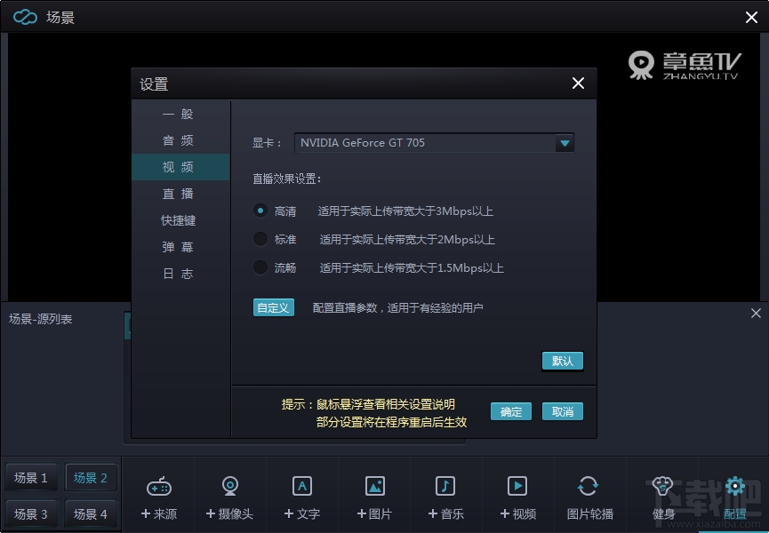 章鱼直播助手(3)