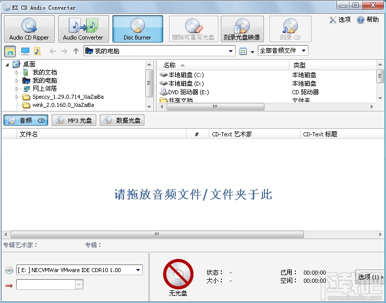 EZ CD Audio Converter(CD抓轨)(3)