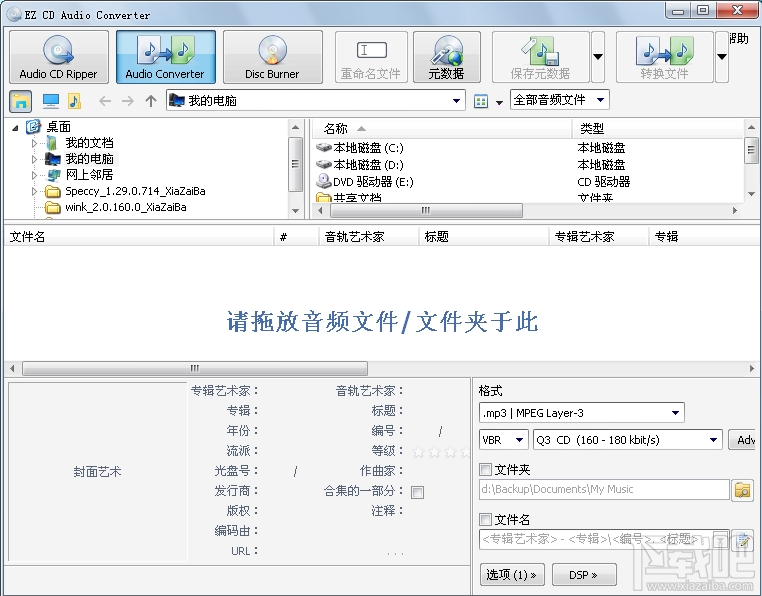 EZ CD Audio Converter(CD抓轨)(2)