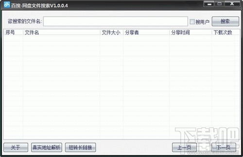 百搜网盘搜索工具网盘搜索神器(1)