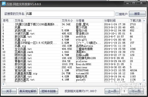 百搜网盘搜索工具网盘搜索神器(3)