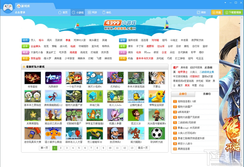 鲁大师游戏库(1)