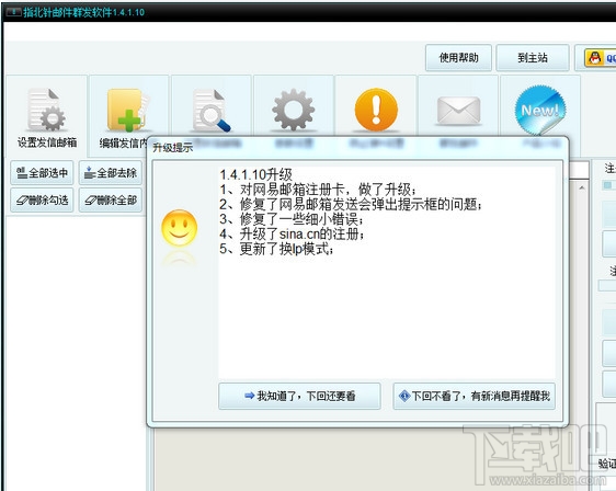 指北针邮件群发软件(3)