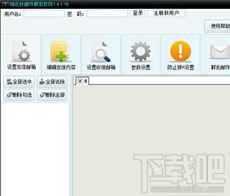 指北针邮件群发软件(2)