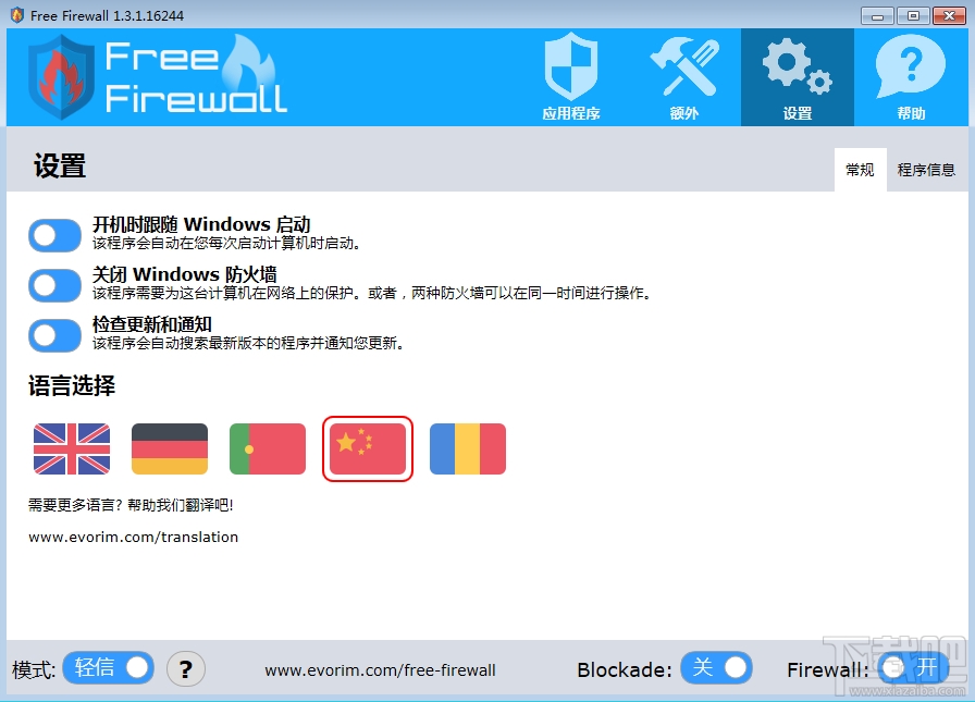 Evorim Free Firewall(2)