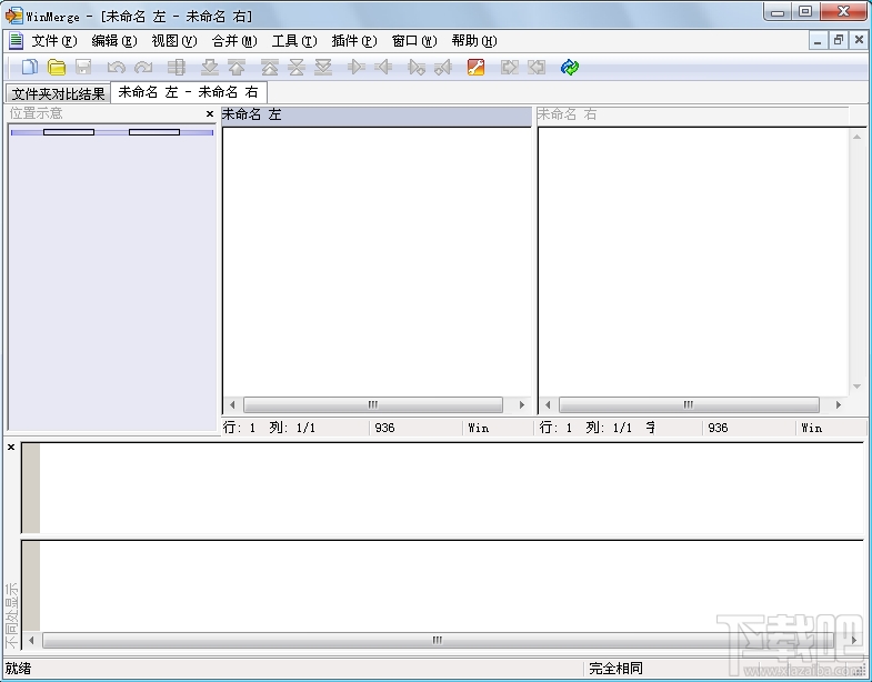 WinMerge(文件比较工具)