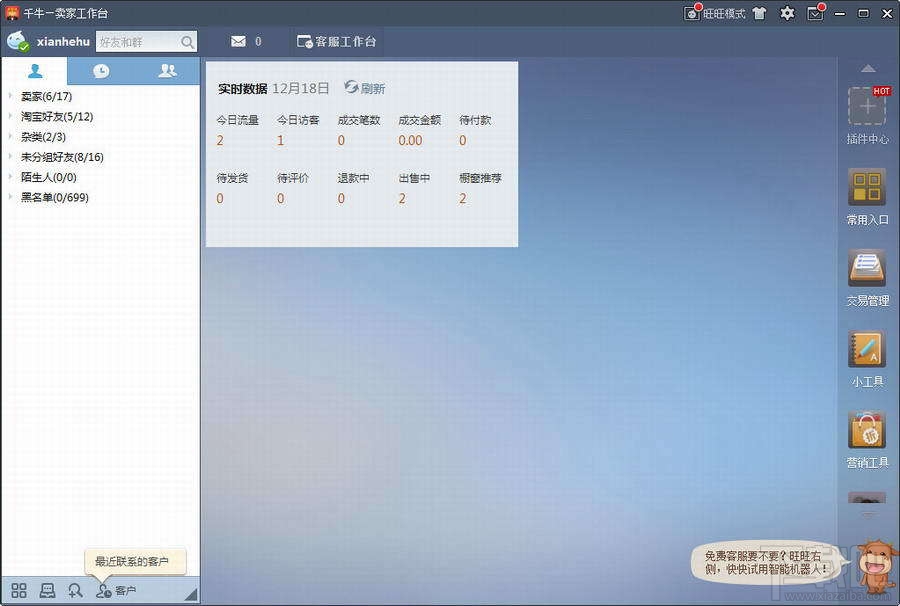 淘宝千牛卖家版(1)