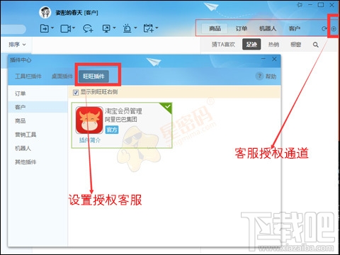 淘宝千牛卖家版(2)