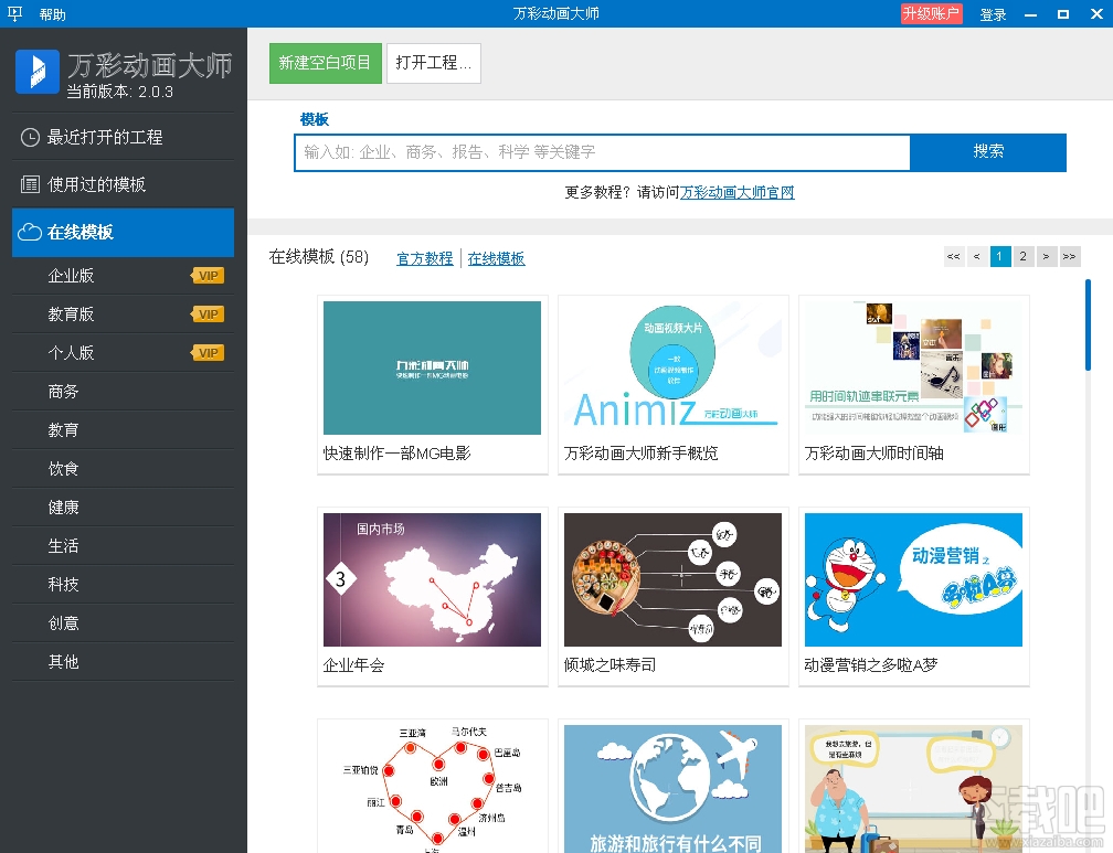 万彩动画大师(动画制作)