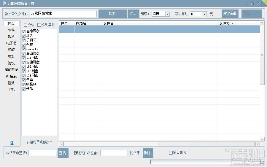 万能网盘搜索器(1)