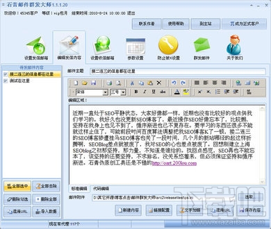 石青邮件群发大师(2)