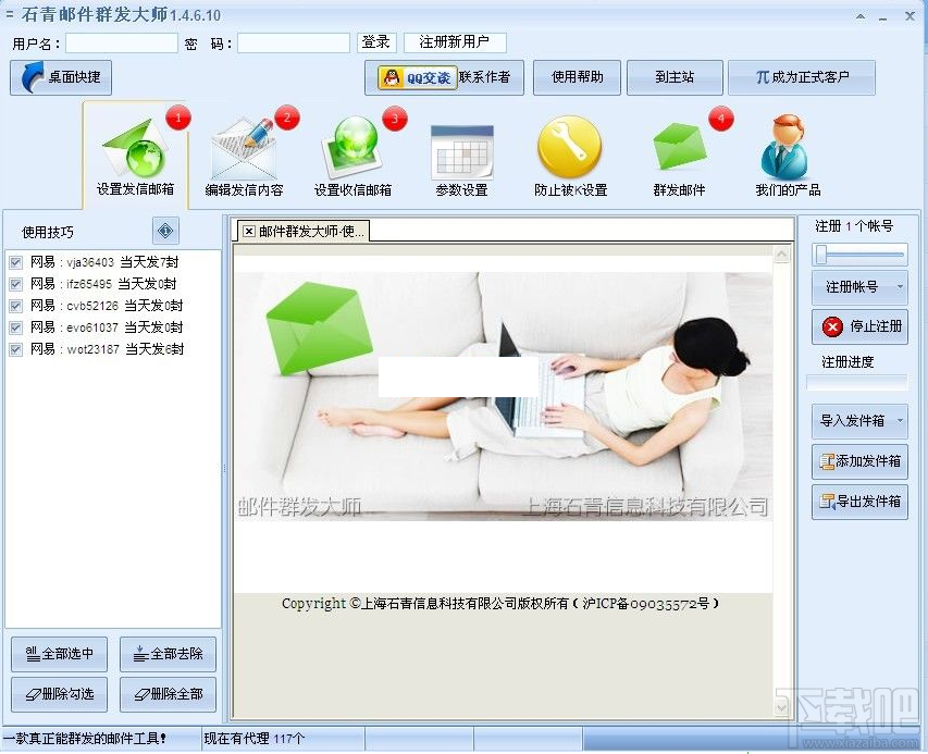 石青邮件群发大师(3)