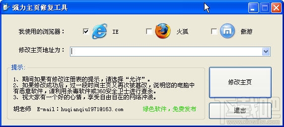 主页修复工具(1)