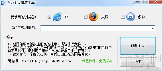 主页修复工具(2)