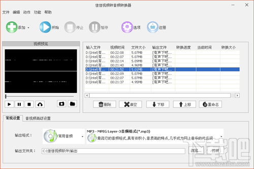 佳佳视频转音频转换器(1)