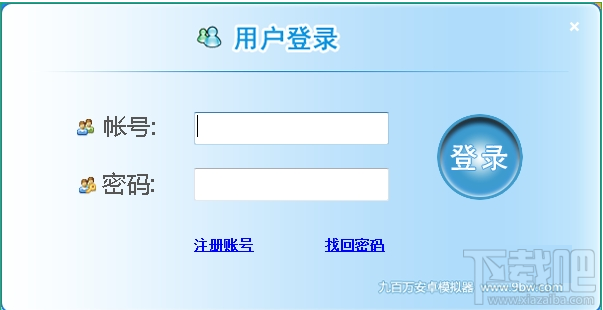 九百万安卓模拟器电脑版(2)