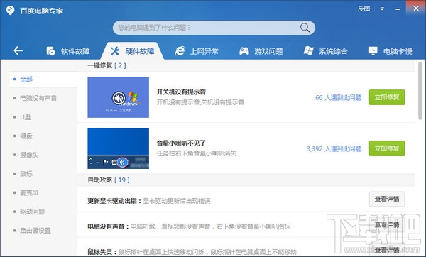 百度电脑专家(3)