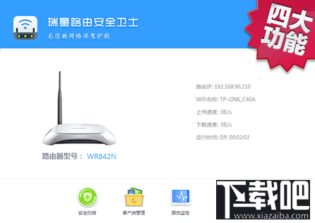瑞星路由卫士(3)