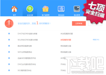 瑞星路由卫士(2)