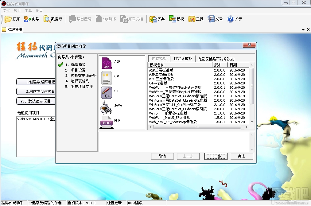 猛犸代码助手(2)