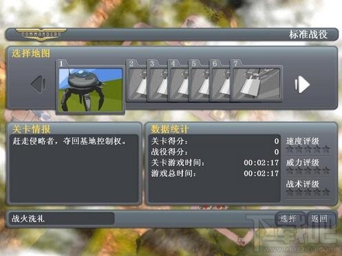 指挥官：基因军团之战(3)