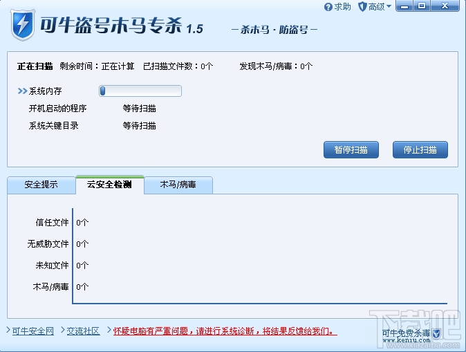 可牛盗号木马专杀(3)