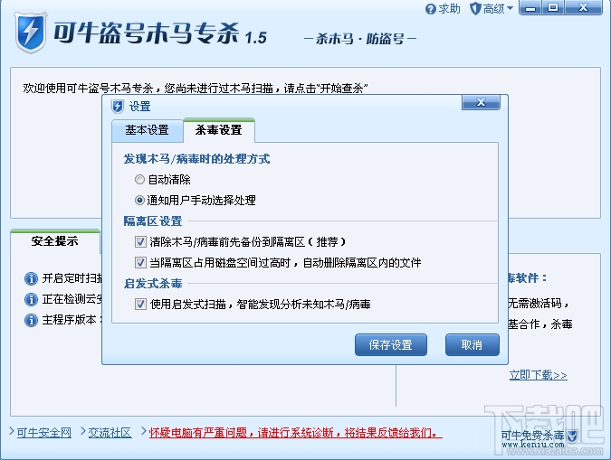 可牛盗号木马专杀(2)