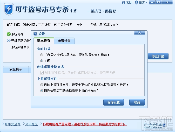 可牛盗号木马专杀(1)