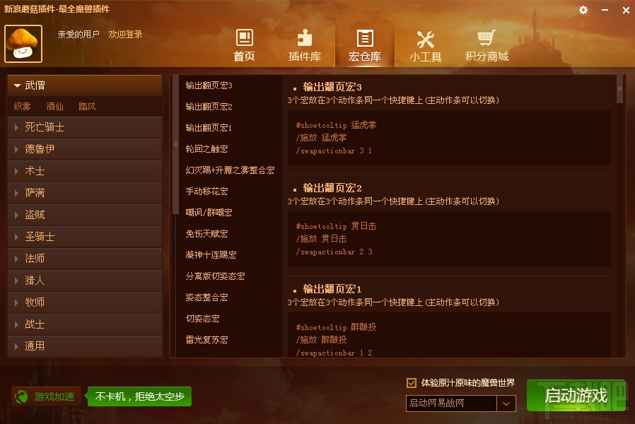 魔兽蘑菇插件管理器(2)