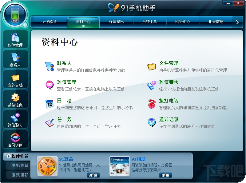 91手机助手(3)