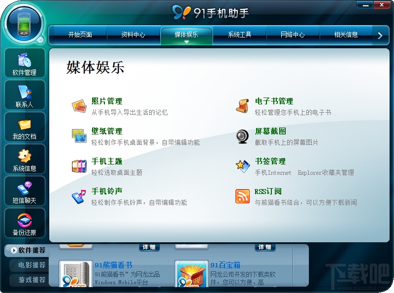 91手机助手(2)