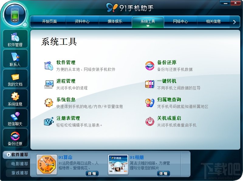 91手机助手(1)