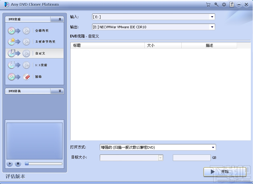 AnyDVD Cloner Platinum(3)