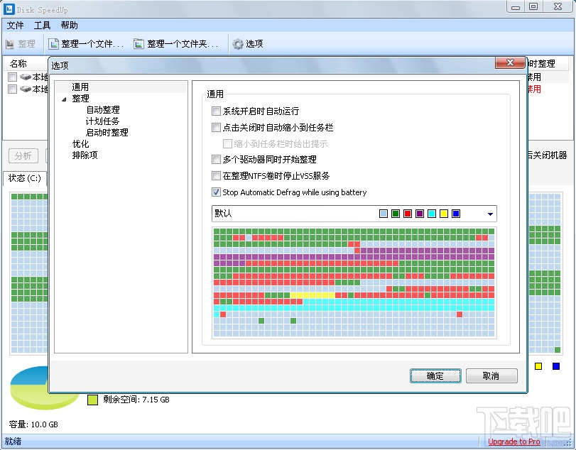 Glarysoft Disk SpeedUp(3)