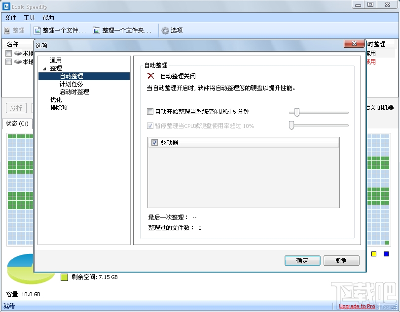 Glarysoft Disk SpeedUp(2)