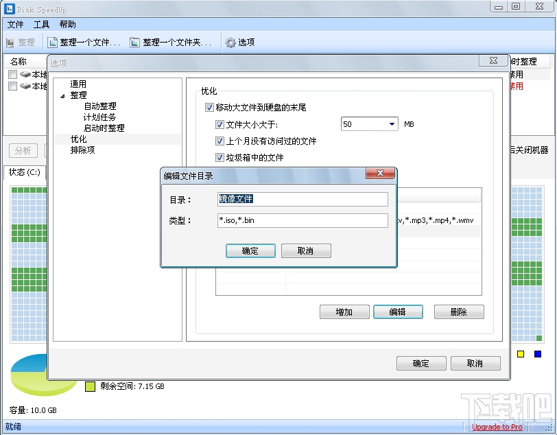 Glarysoft Disk SpeedUp(1)