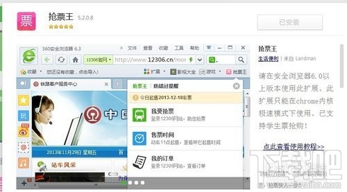360抢票王三代(2)