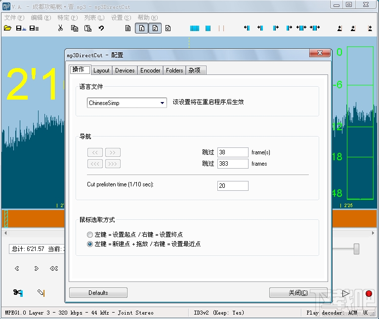 Mp3DirectCut(MP3切割工具)(3)